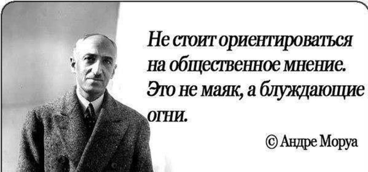 Фразы про Общественное мнение