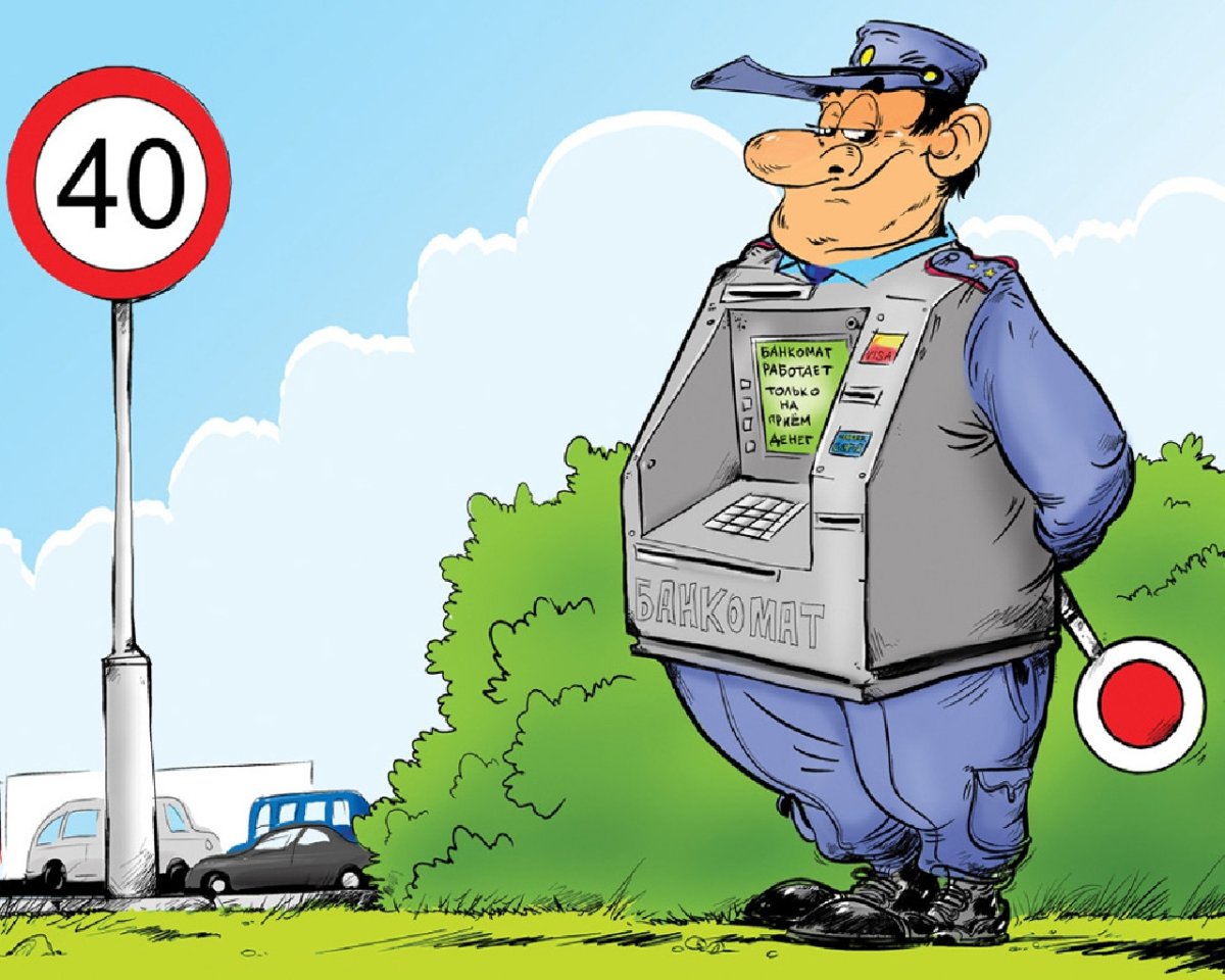 Гаишник карикатура