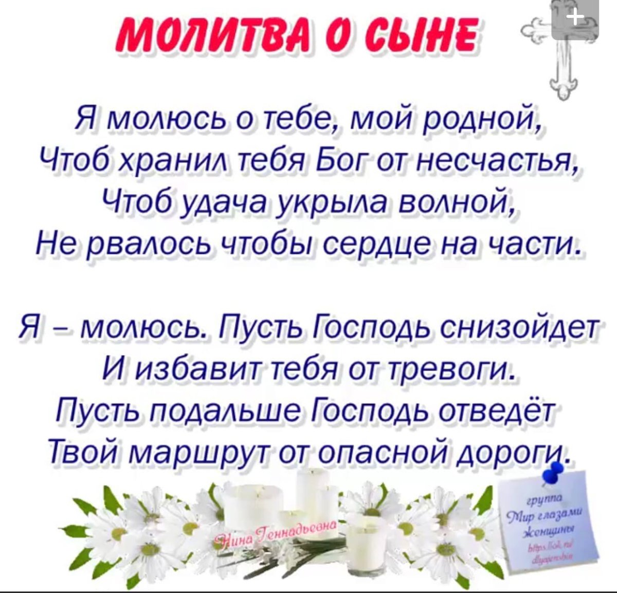 Молитва о сыне