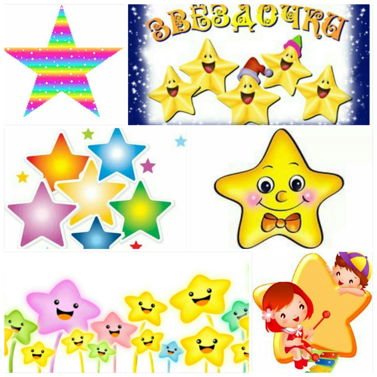 Эмблема группы звездочки