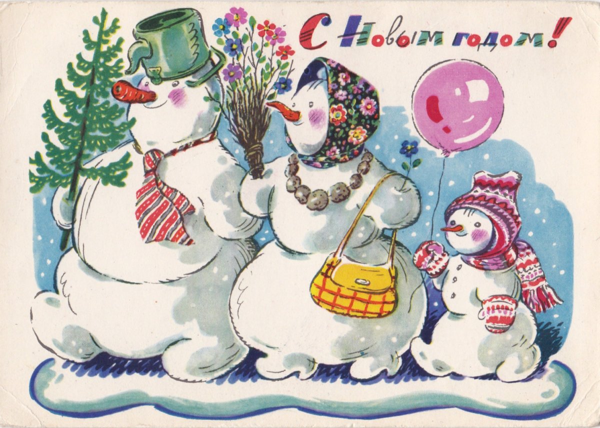 Открытка с новым годом ретро стиль СССР