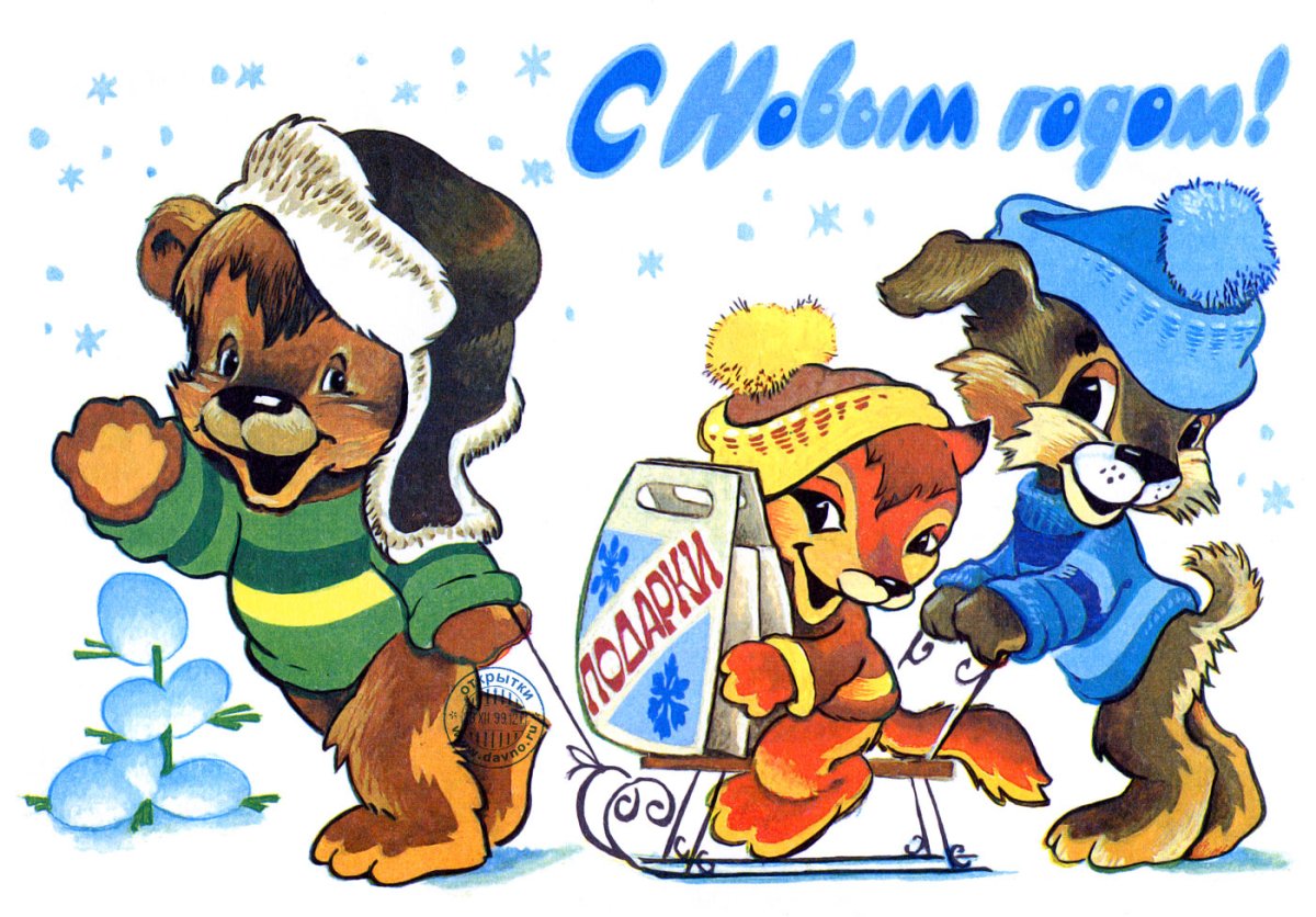 Советские новогодние открытки 1966