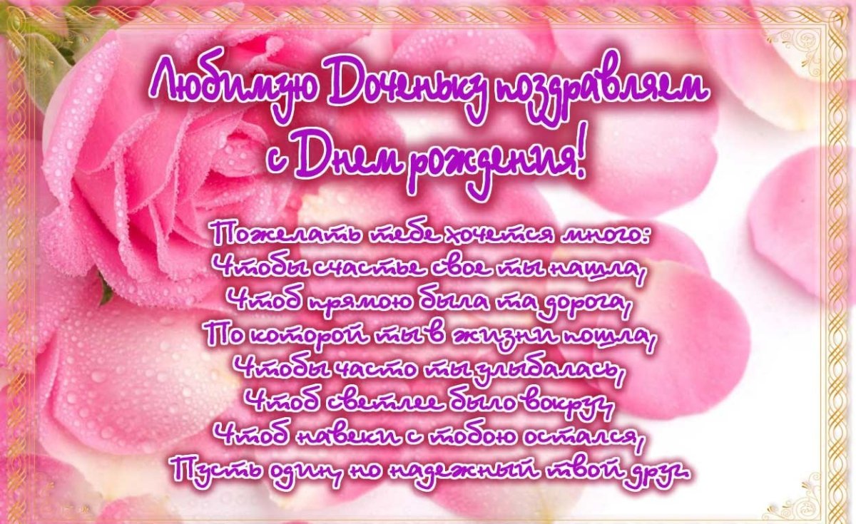 С днемирождения досери