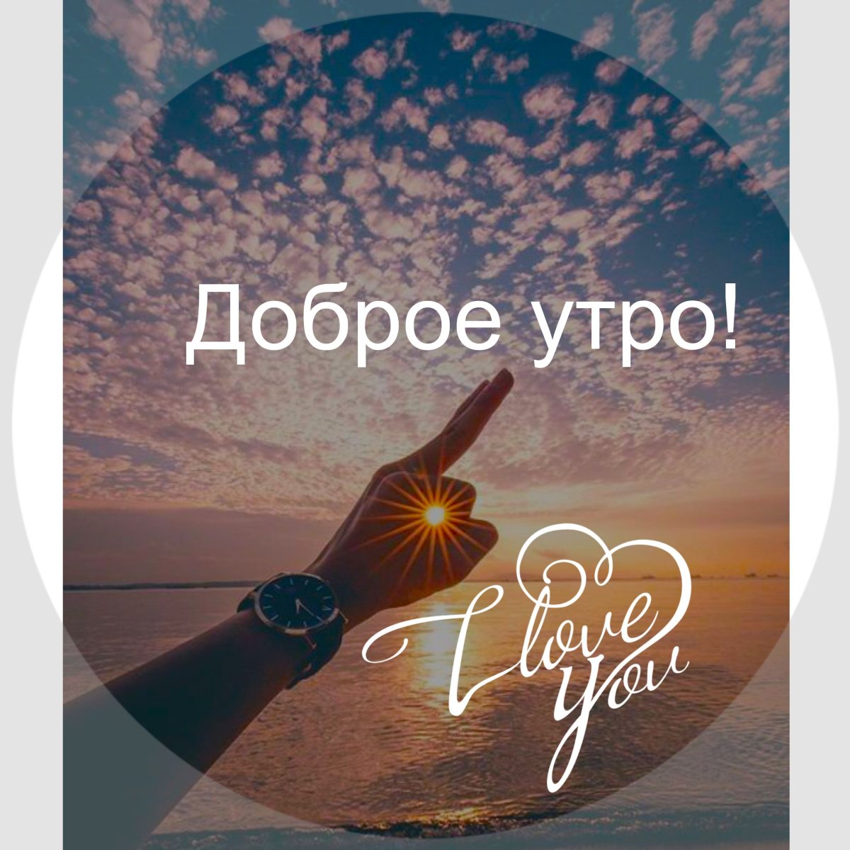 Волшебное утро