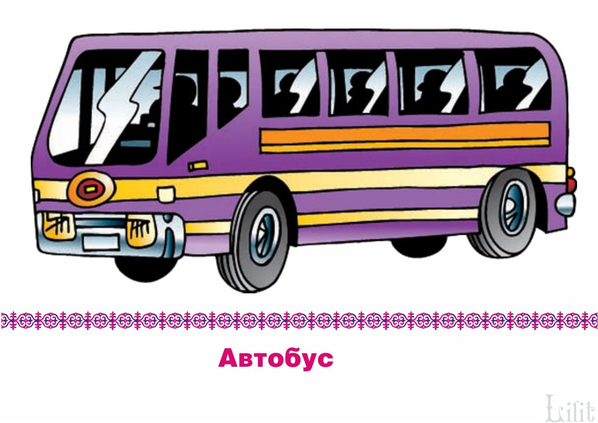 Карточки с изображением транспорта