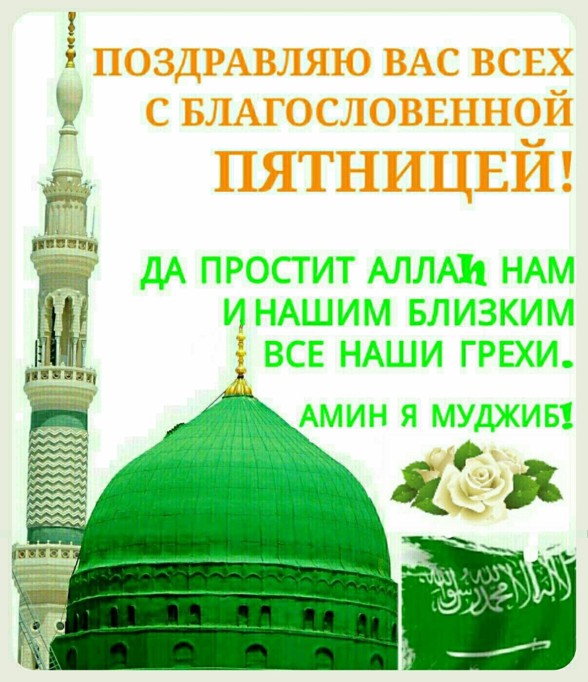 Благоственной пятницой