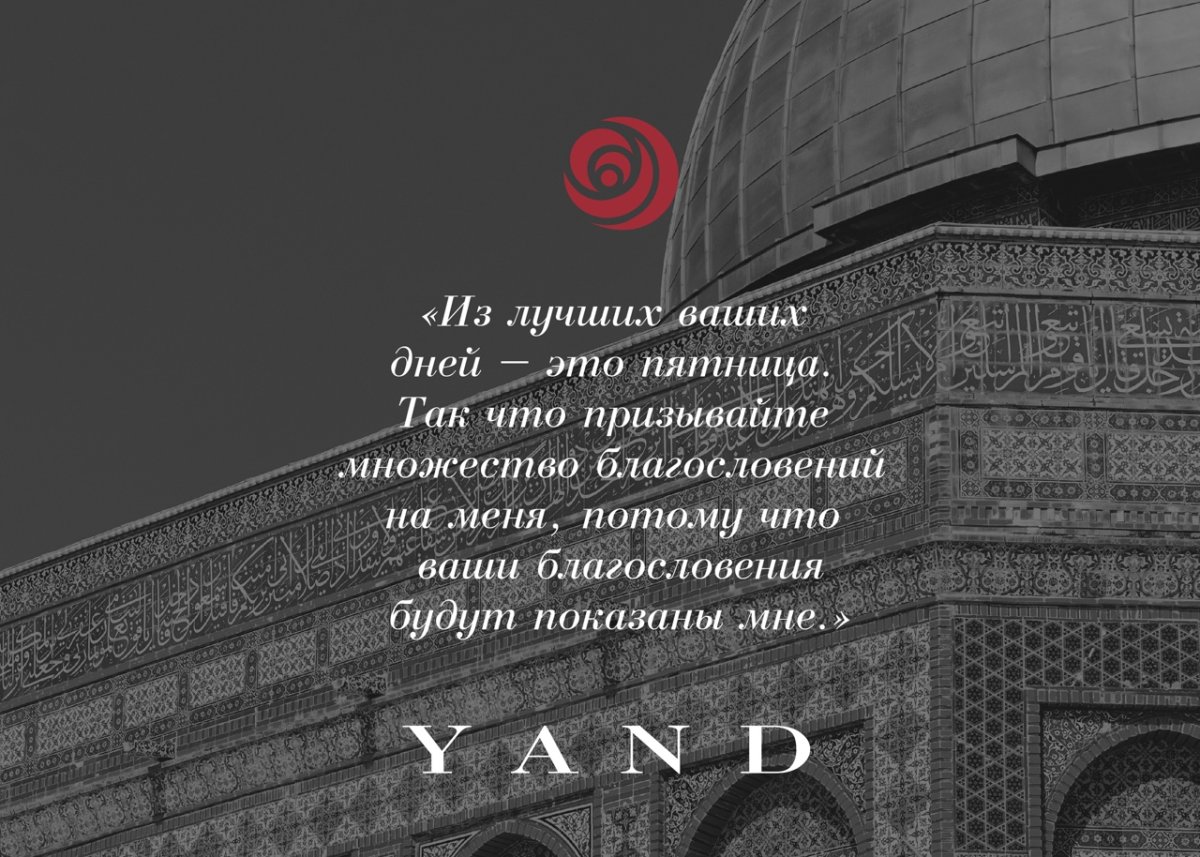 Джума мубарак