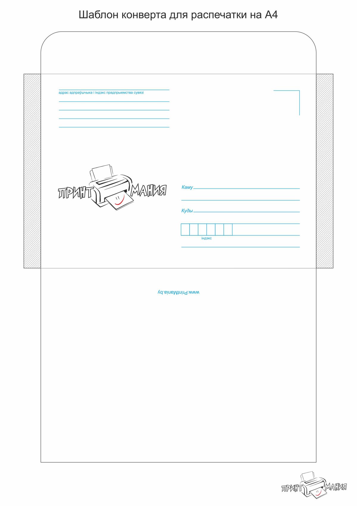 Конверт для письма