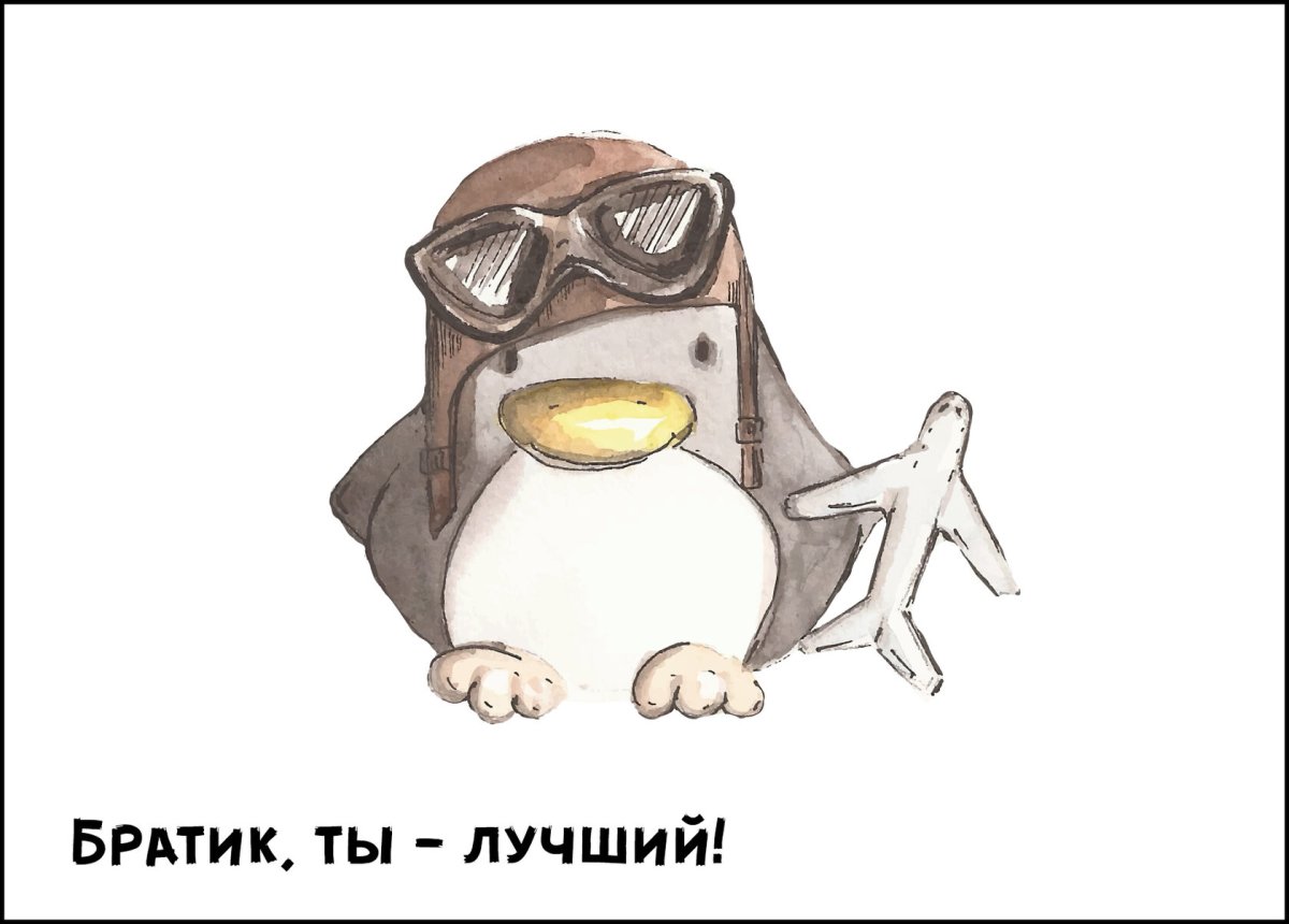 Мой братик самый лучший