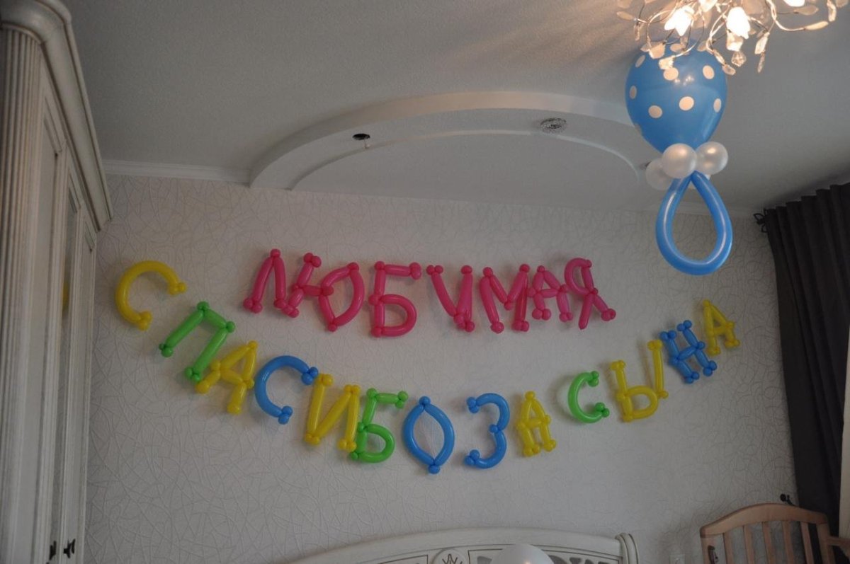 Надпись на выписку из роддома на стену