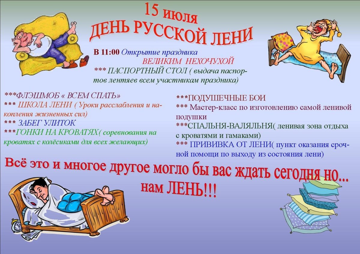 Фестиваль лени Ярославль