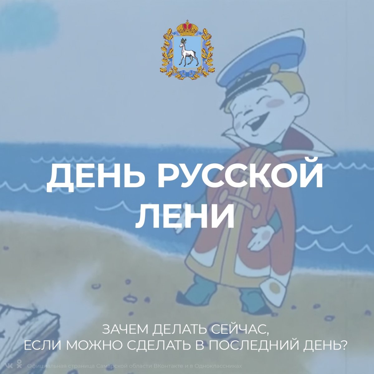 День русской лени