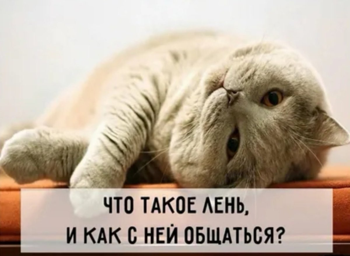 Лень иллюстрация