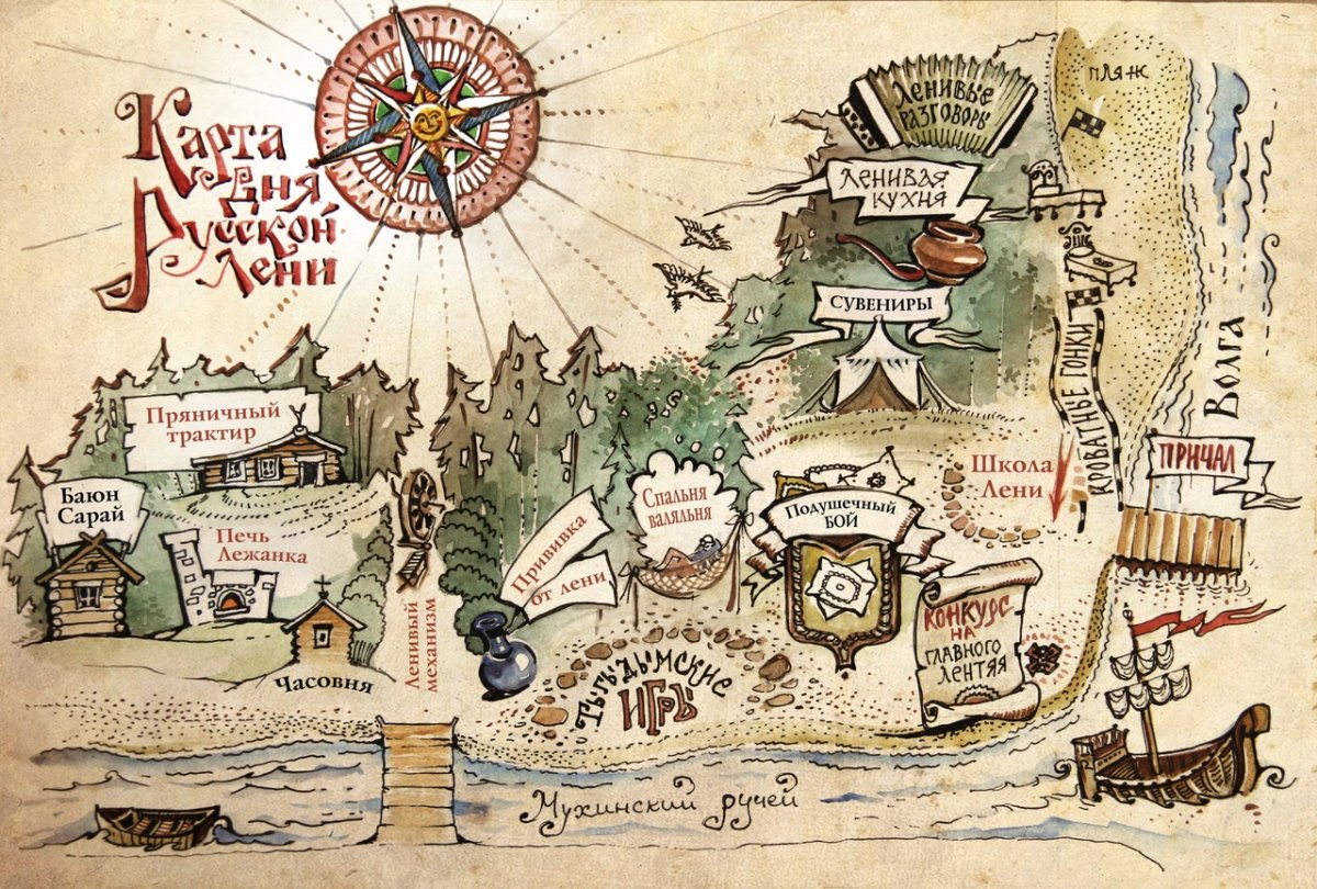 Всемирный день лени