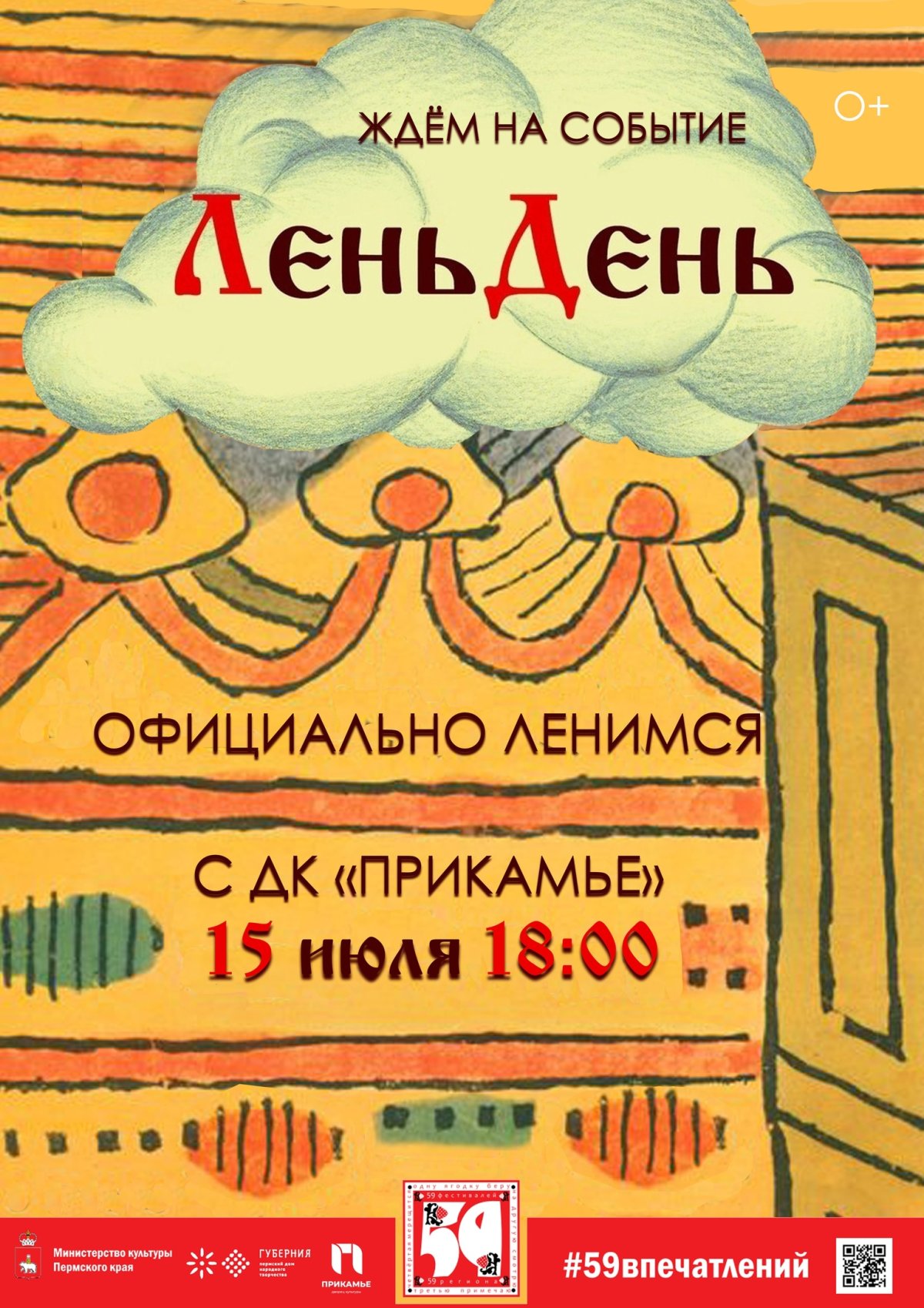 С праздником русской лени