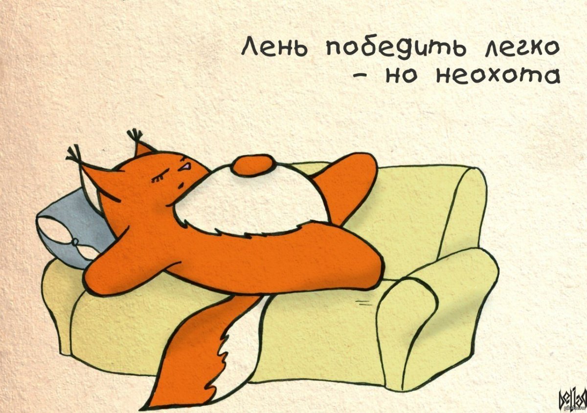 День лени 10 августа