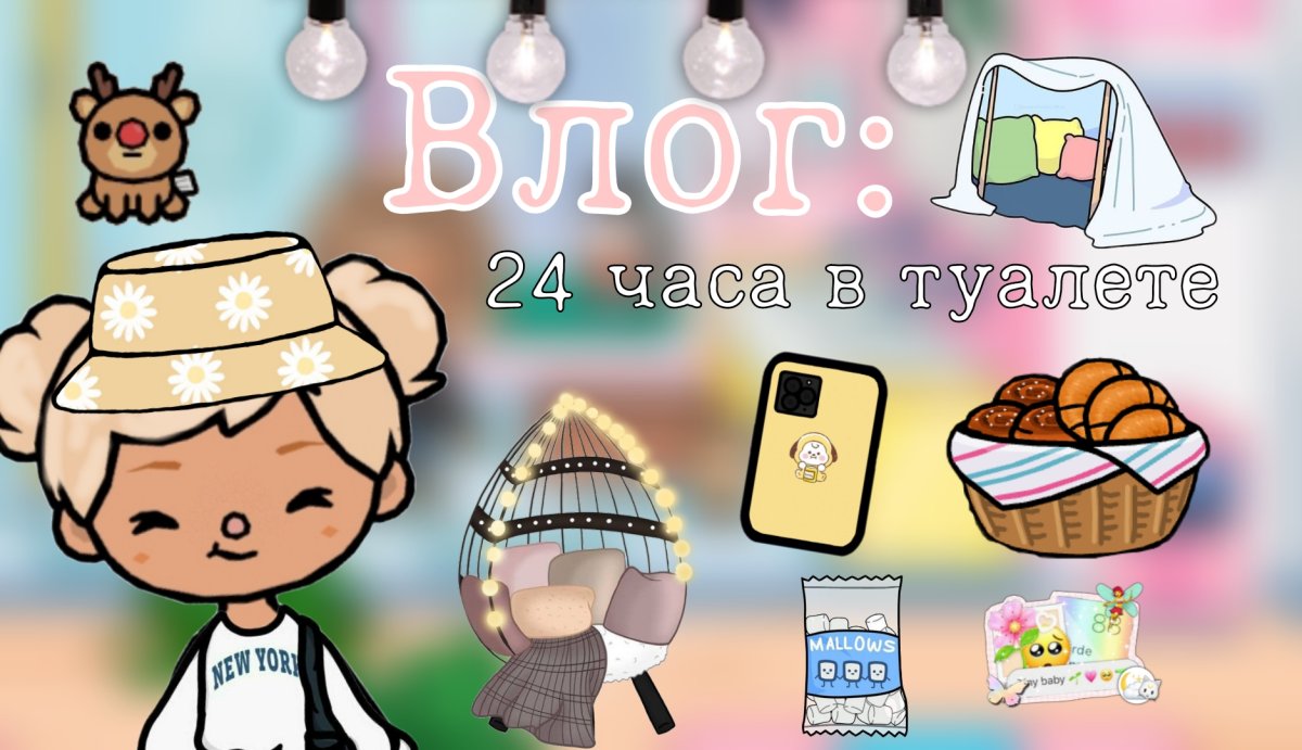 Тока бока персонажи