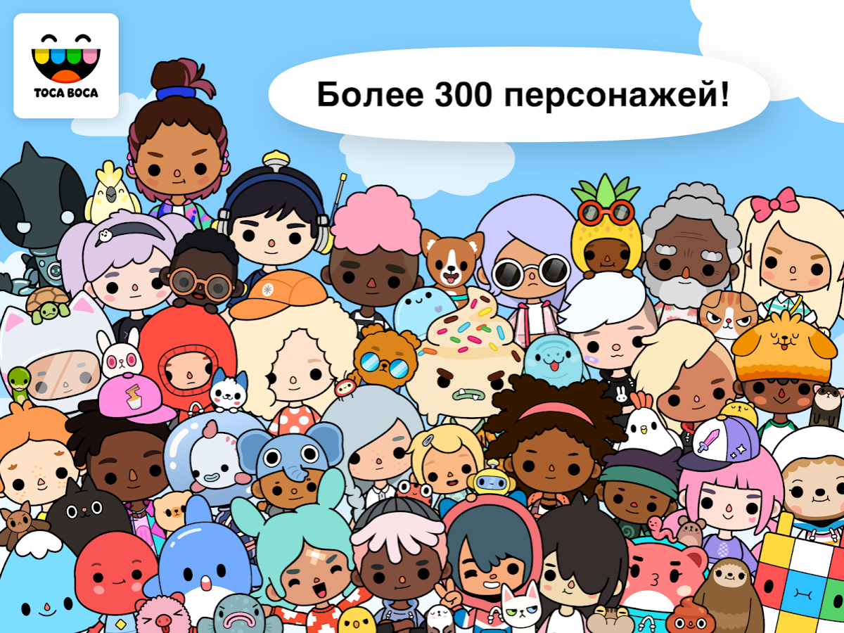 Toca boca персонажи