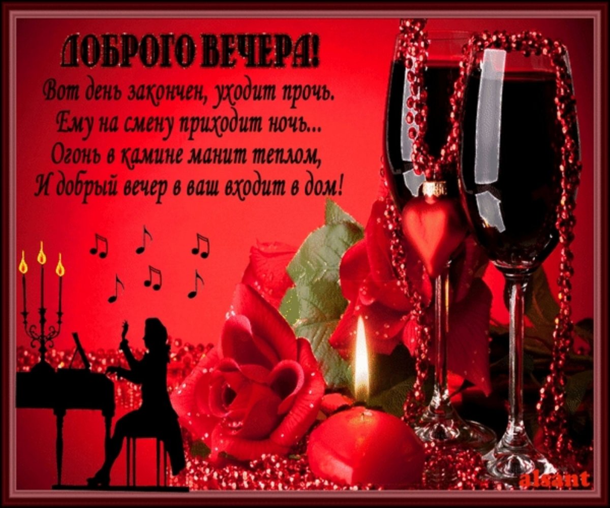 Приятного теплого вечера