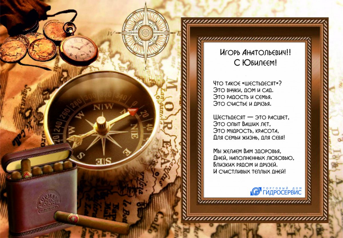 Рамка с юбилеем мужчине