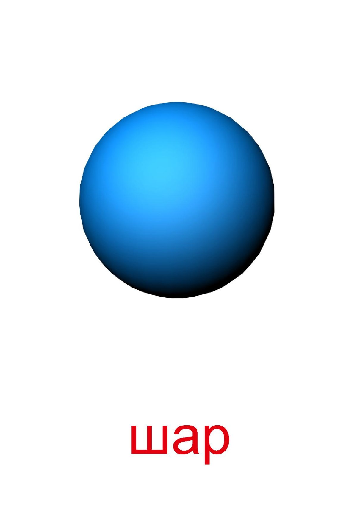 Геометрические фигуры Шер