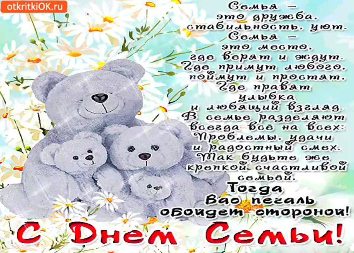 15 Мая Международный день семьи