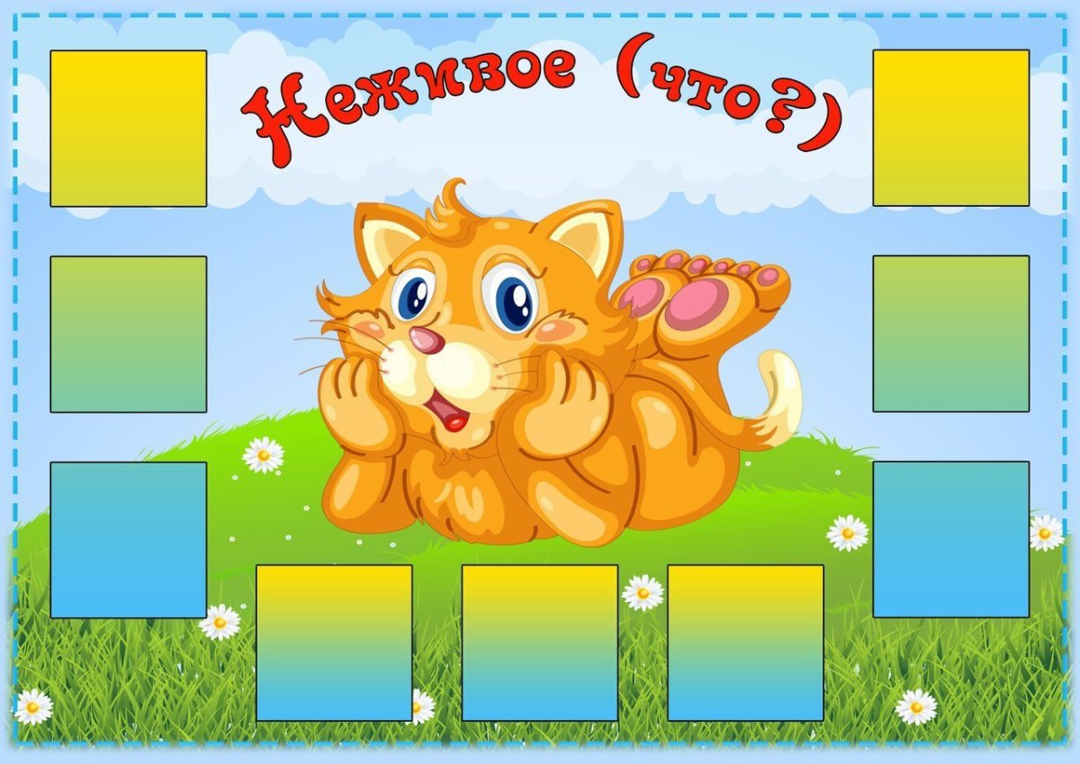 ЭСО по теме Живая и неживая природа