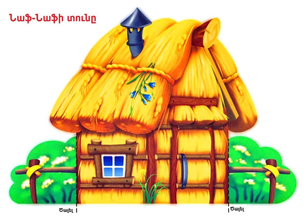 Конусный театр три поросенка