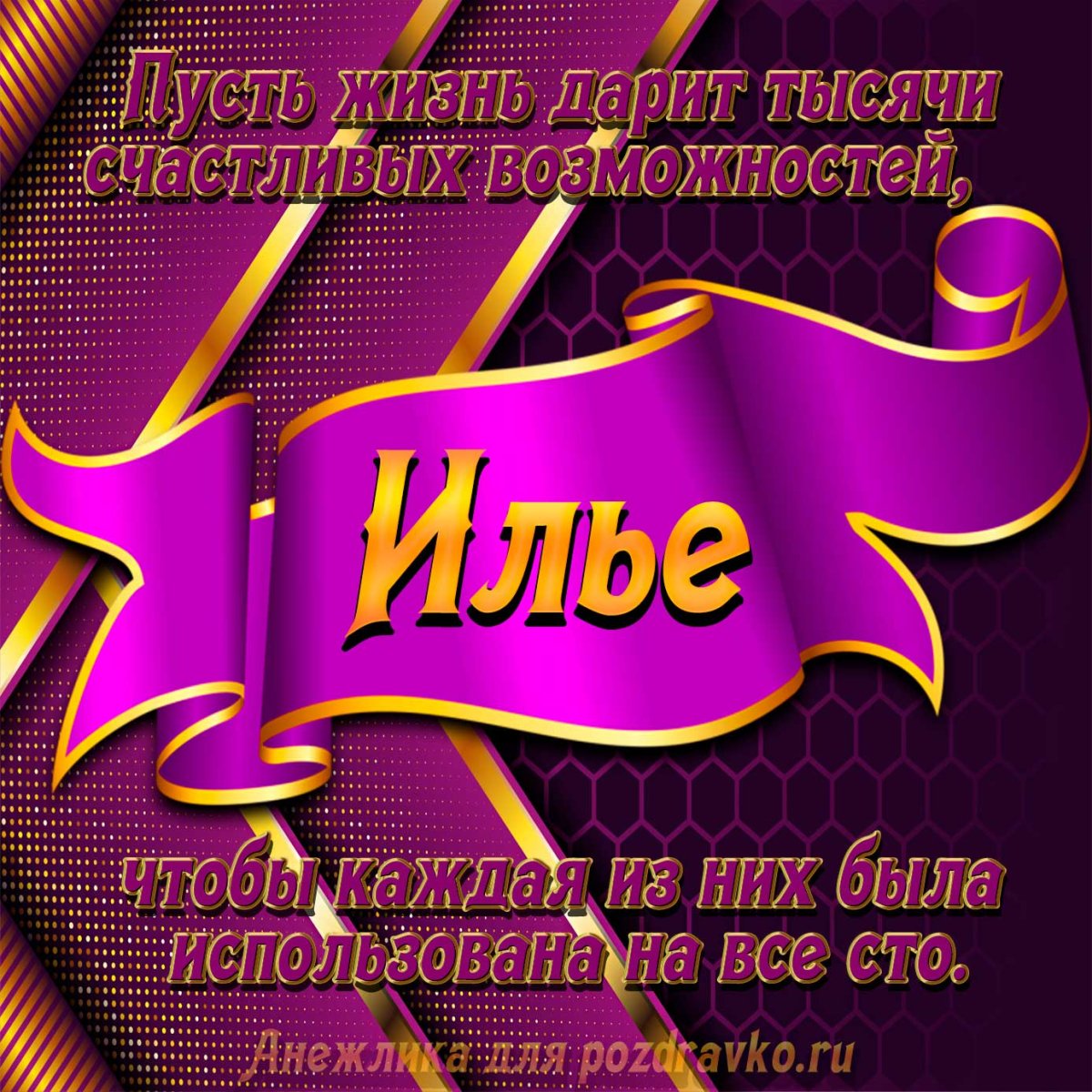 С днём рождения Илья прикольные