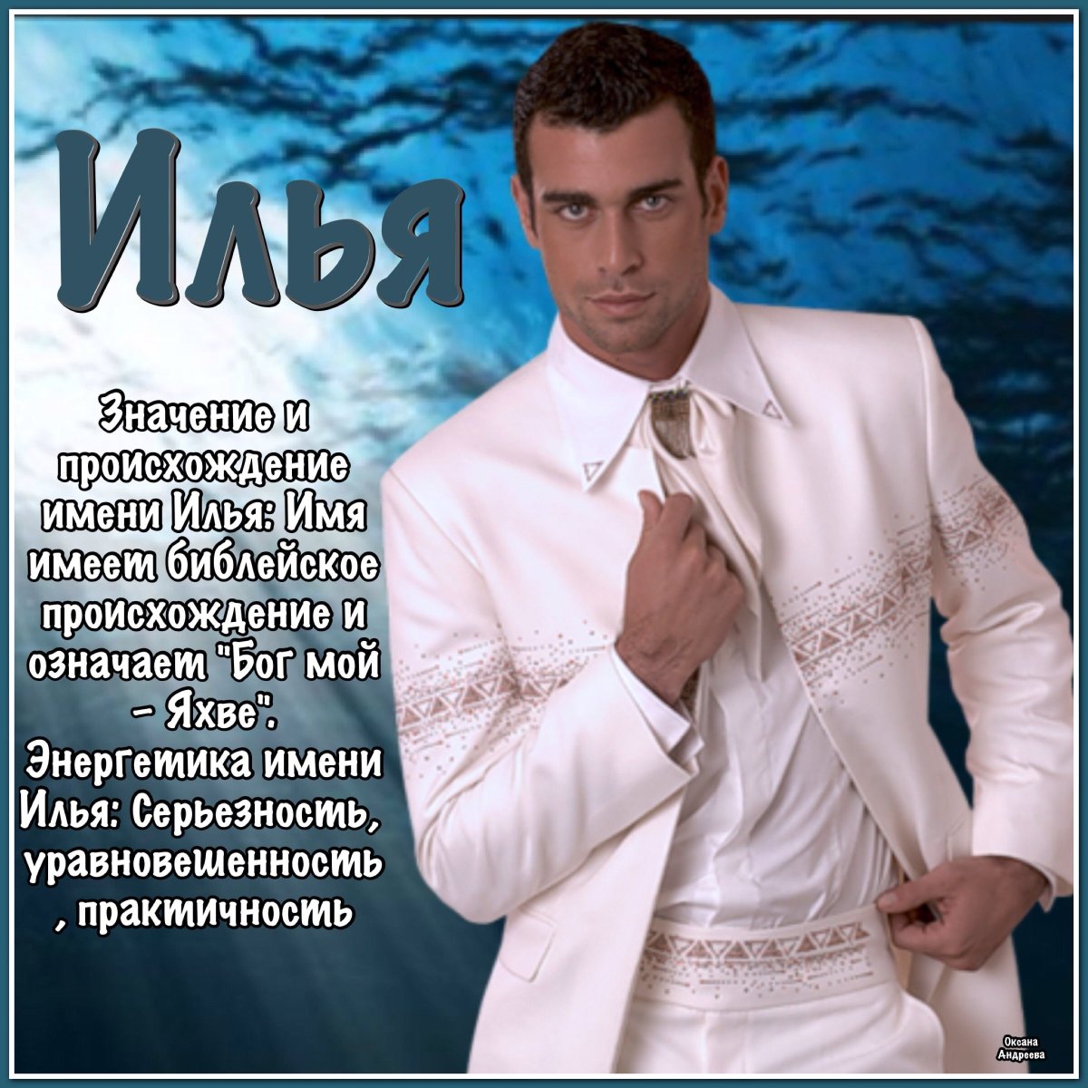 Илья Николаевич с днем рождения