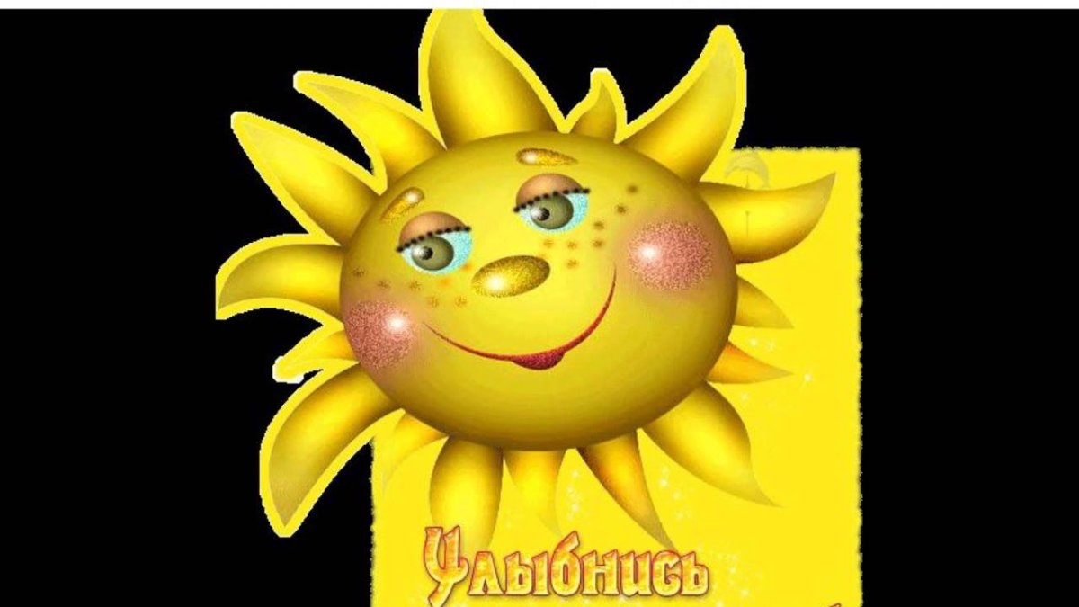 Картинки мужчине для поднятия настроения улыбнись