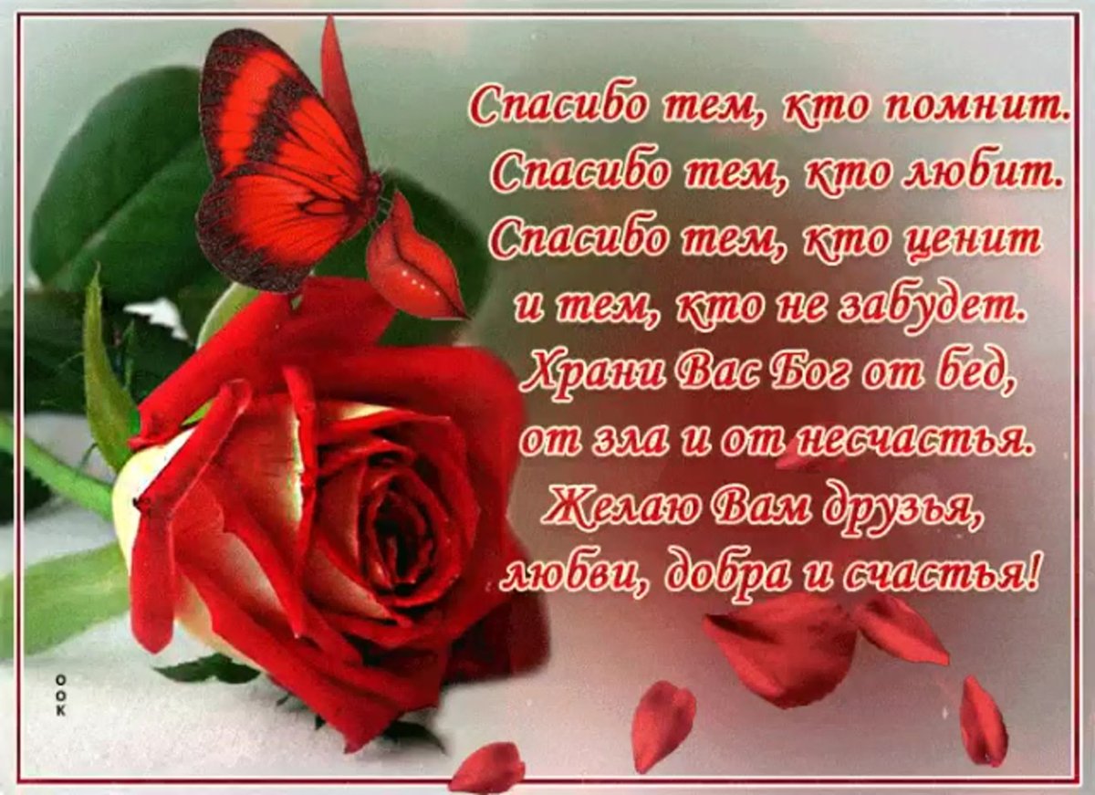 Открытки с благодарностью и пожеланиями счастья