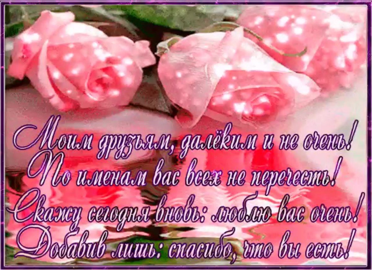 Спасибо за поздравления