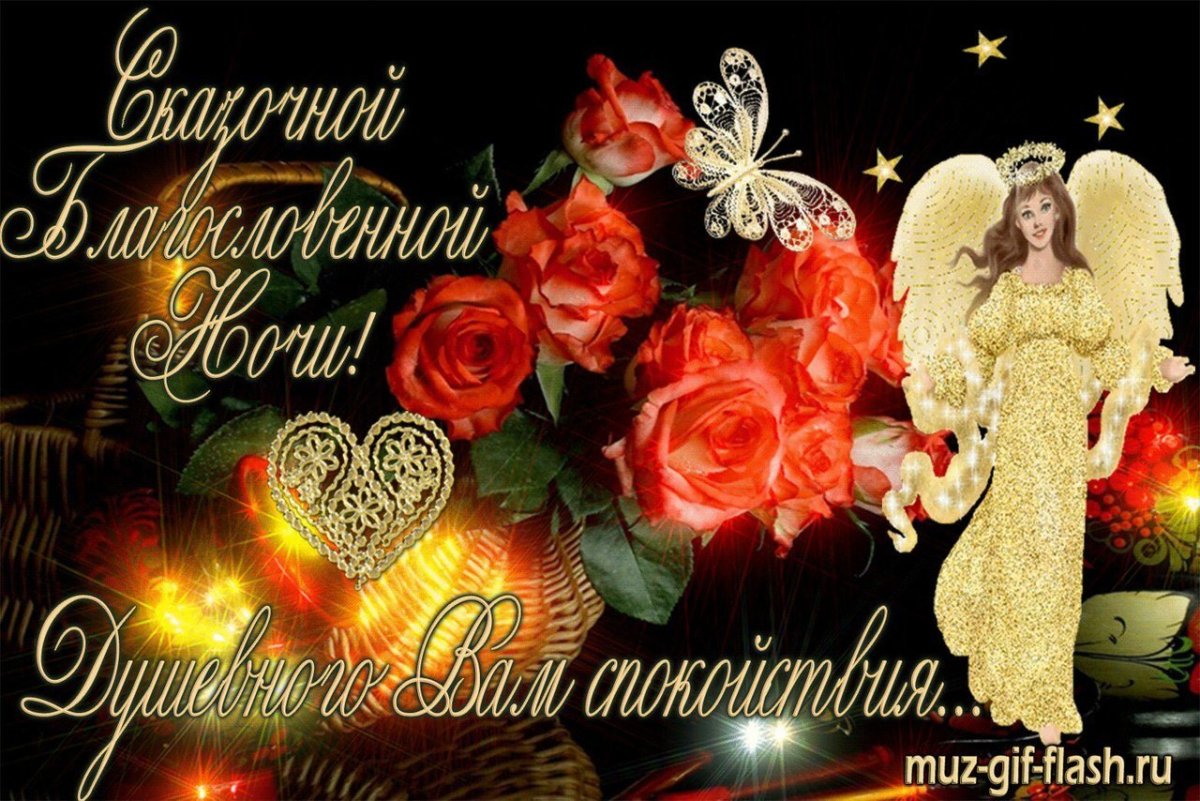 Спокойной ночи с Богородицей