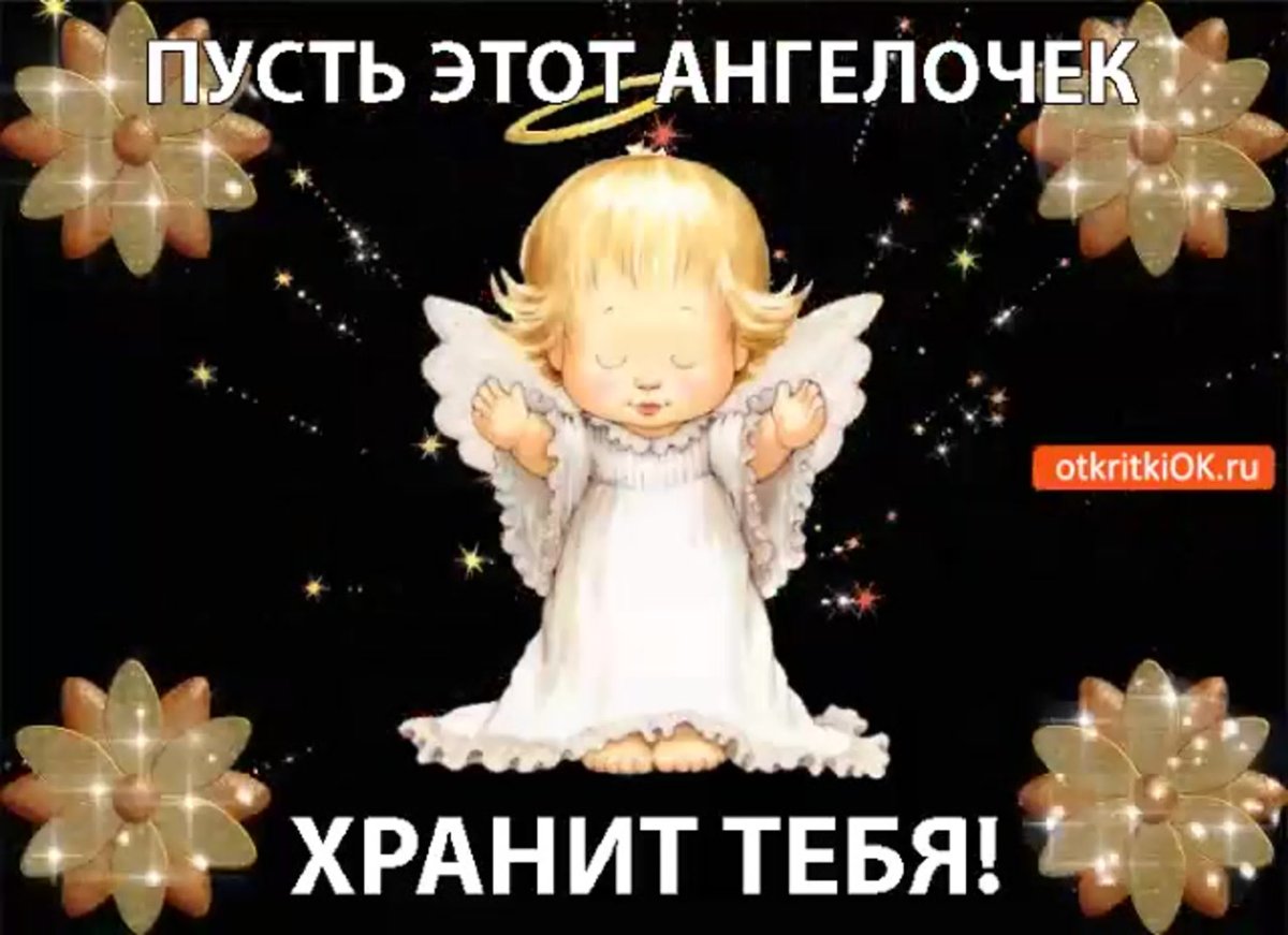 Православные поздравления спокойной ночи