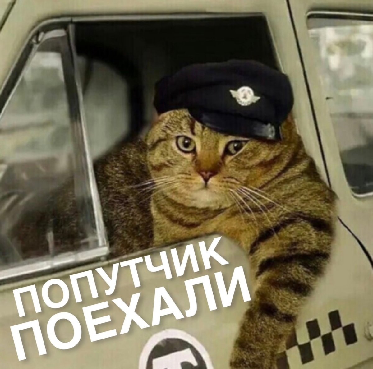 Такси в счастливый день заказывали