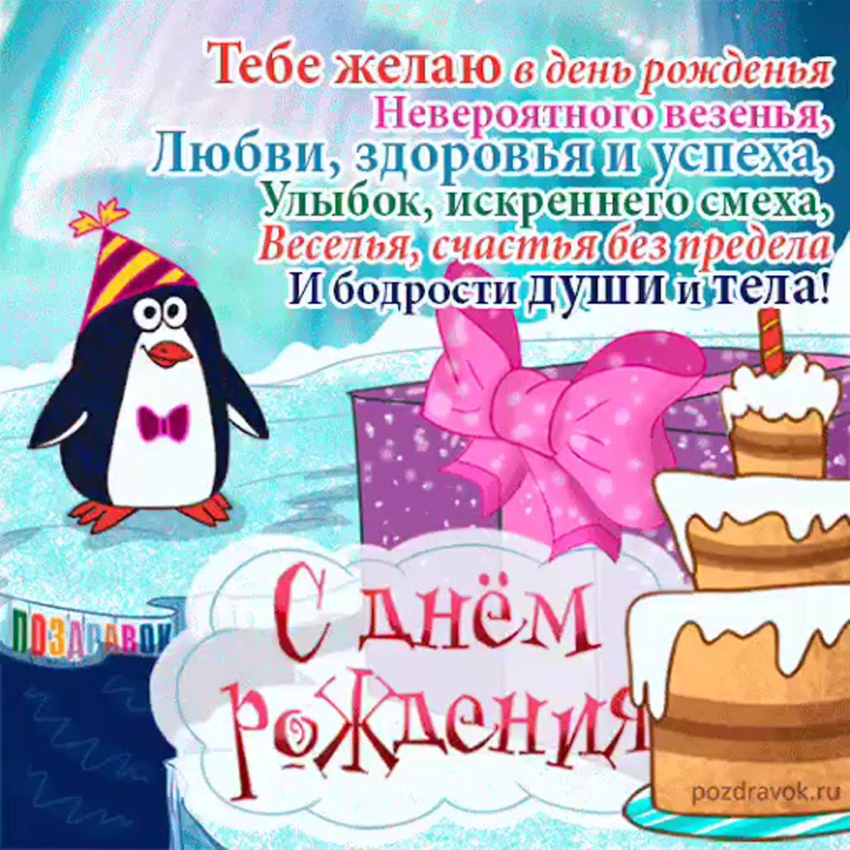 С днём рождения ребёнку мальчику