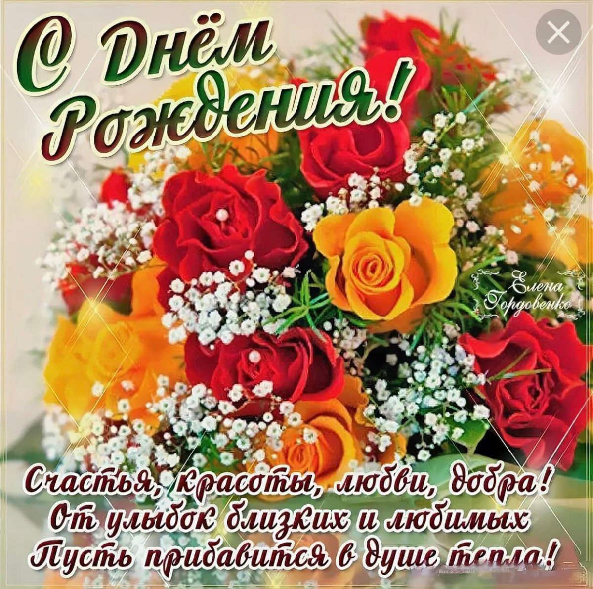 Поздравлениясднёмрождения Светлане