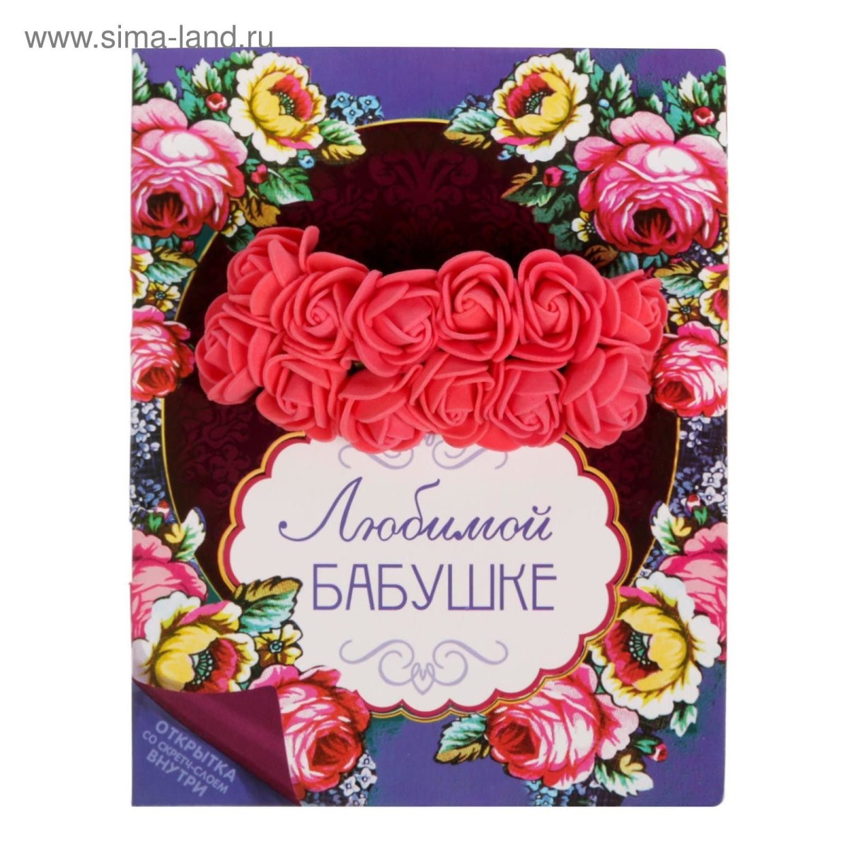 Открытка "любимой бабушке!"