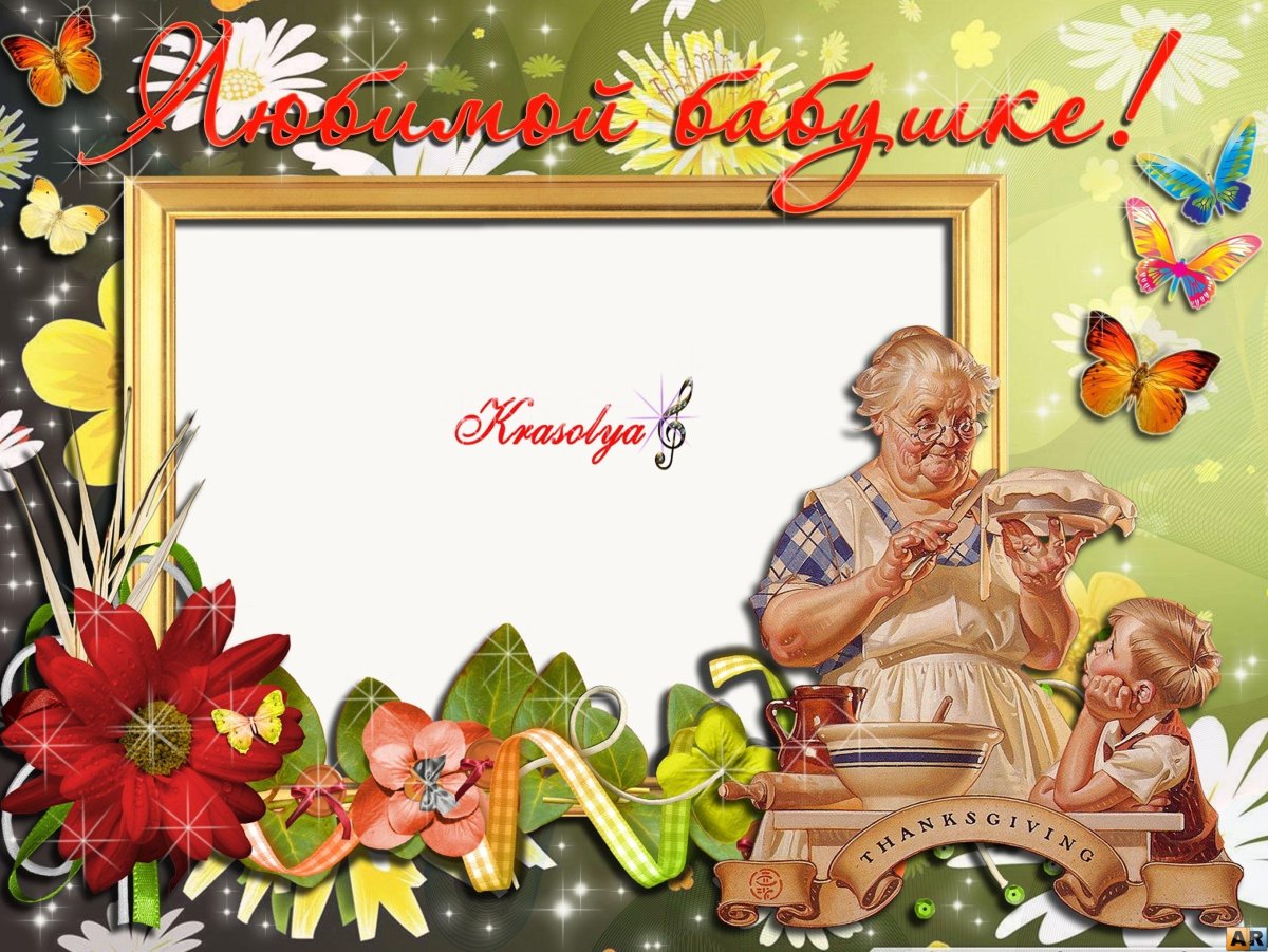 Открытка "любимой бабушке!"
