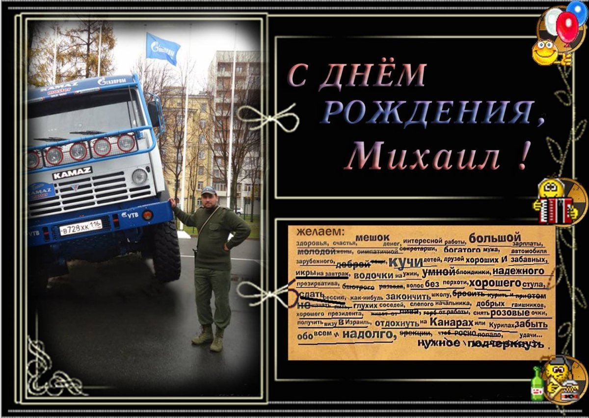 Прикольные поздравления с днем рождения