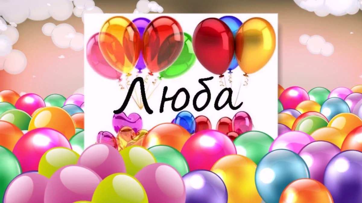 Поздравления с днём рождения