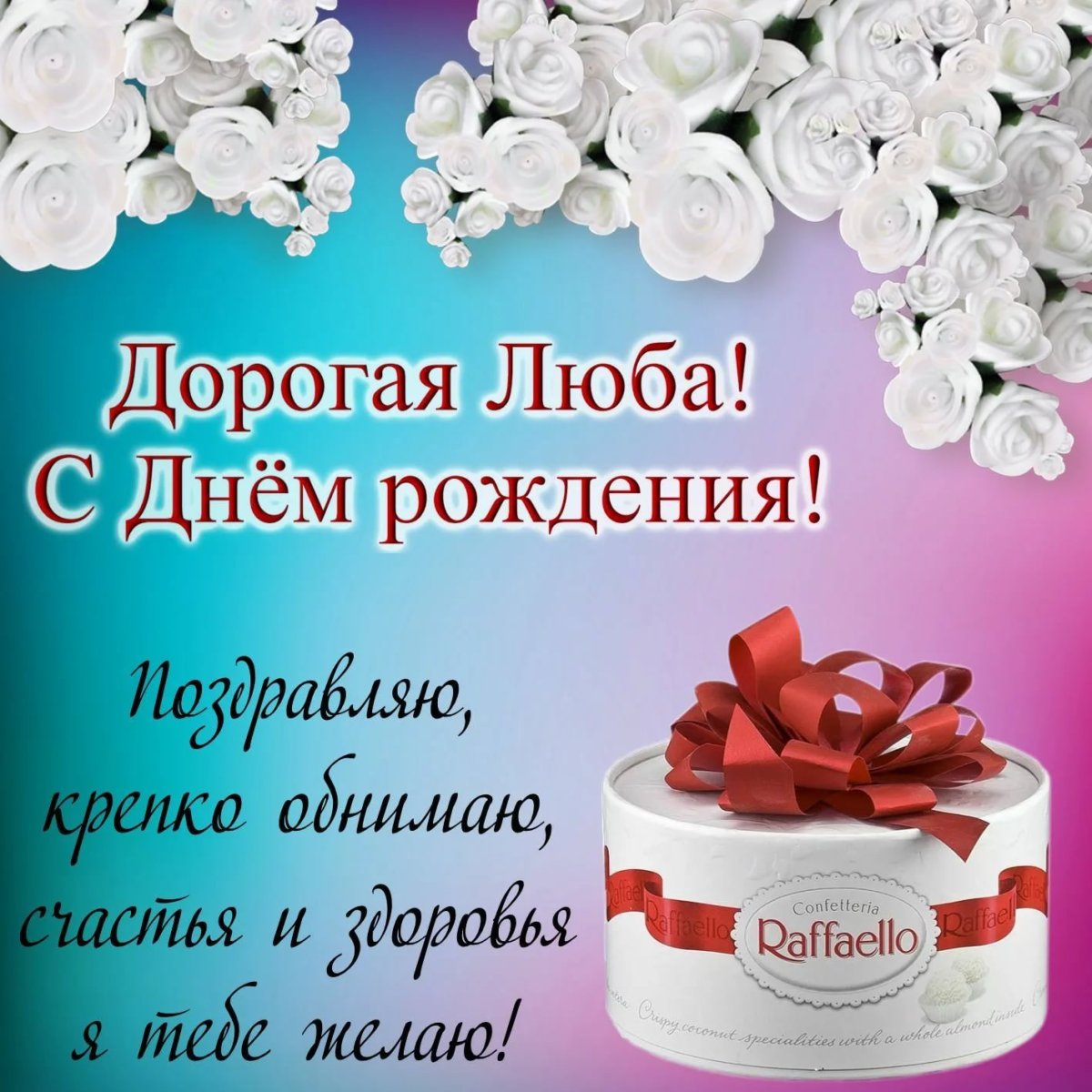 Поздравления с днём рождения картинки