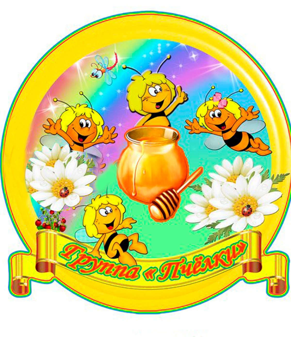 Группа пчелки в детском саду