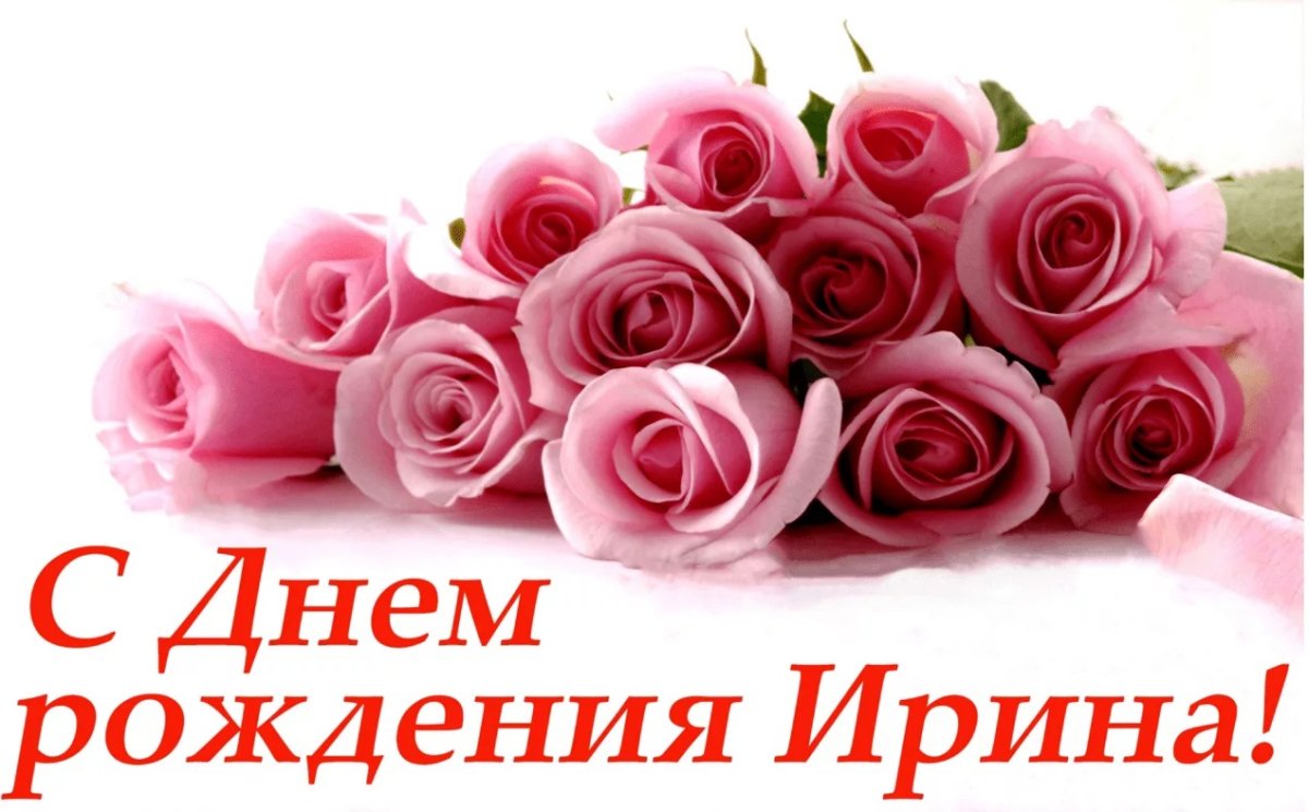 Поздравления с днём рождения