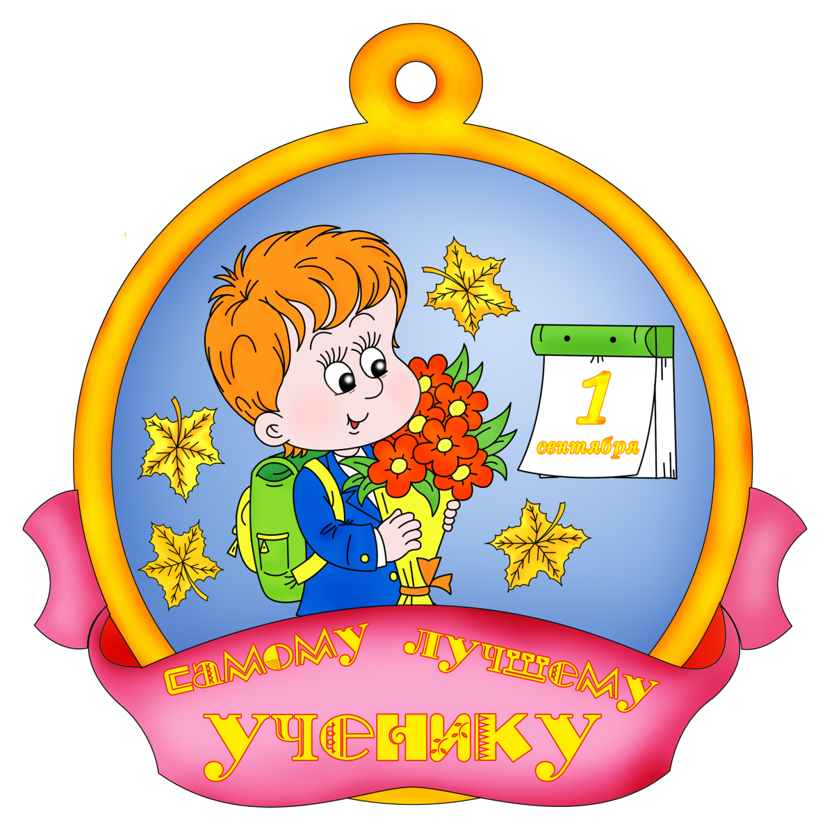 Медаль за примерное поведение