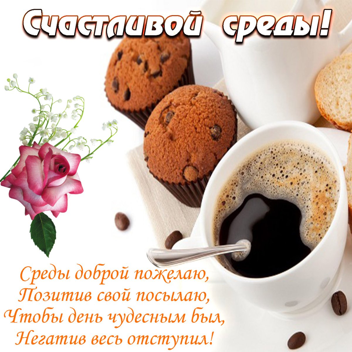 С добрым утром