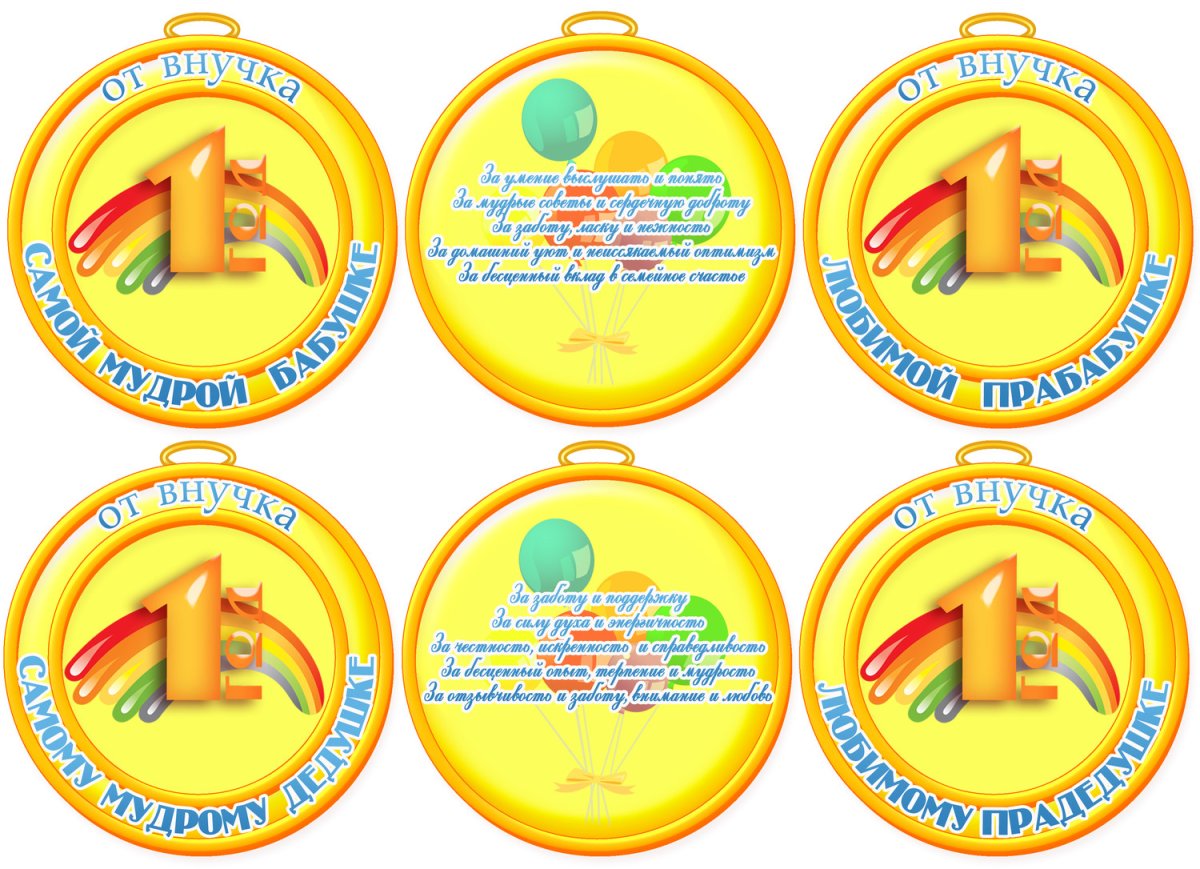 Медаль самый смелый