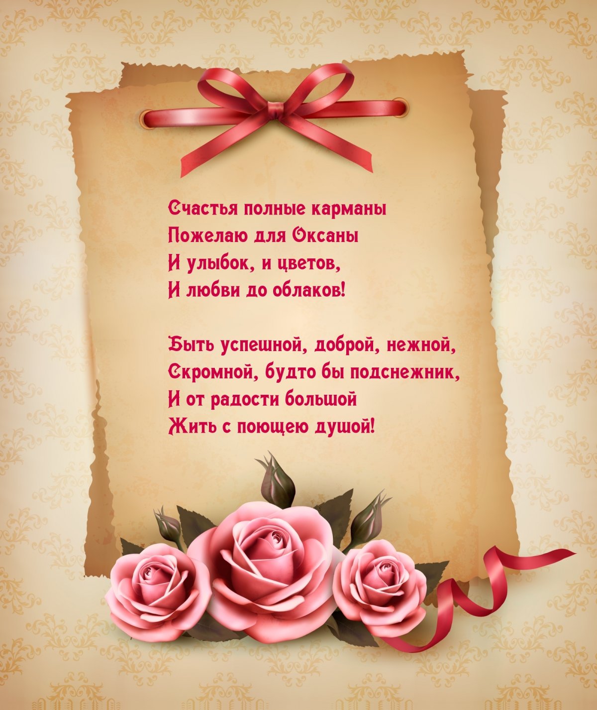 Окскна с днём рождения