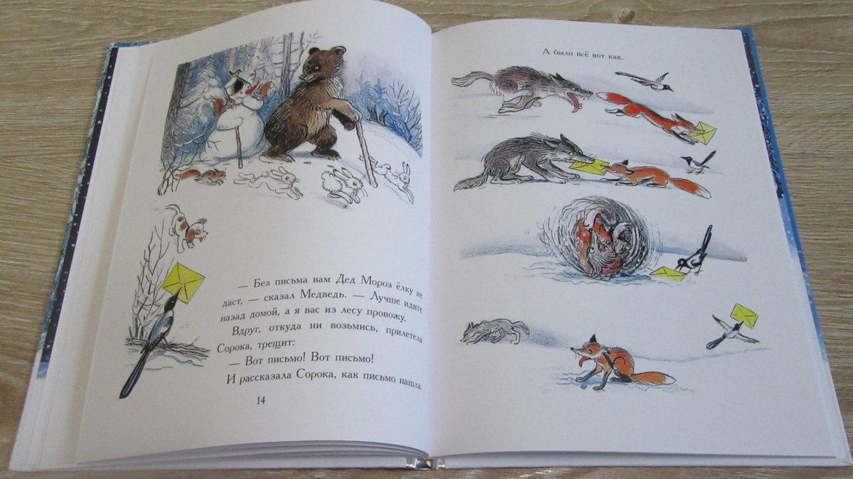 Сутеев письмо деду Морозу